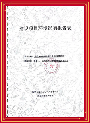 年产40000吨微电解填料环评报告