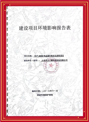 年产40000吨微电解填料环评报告